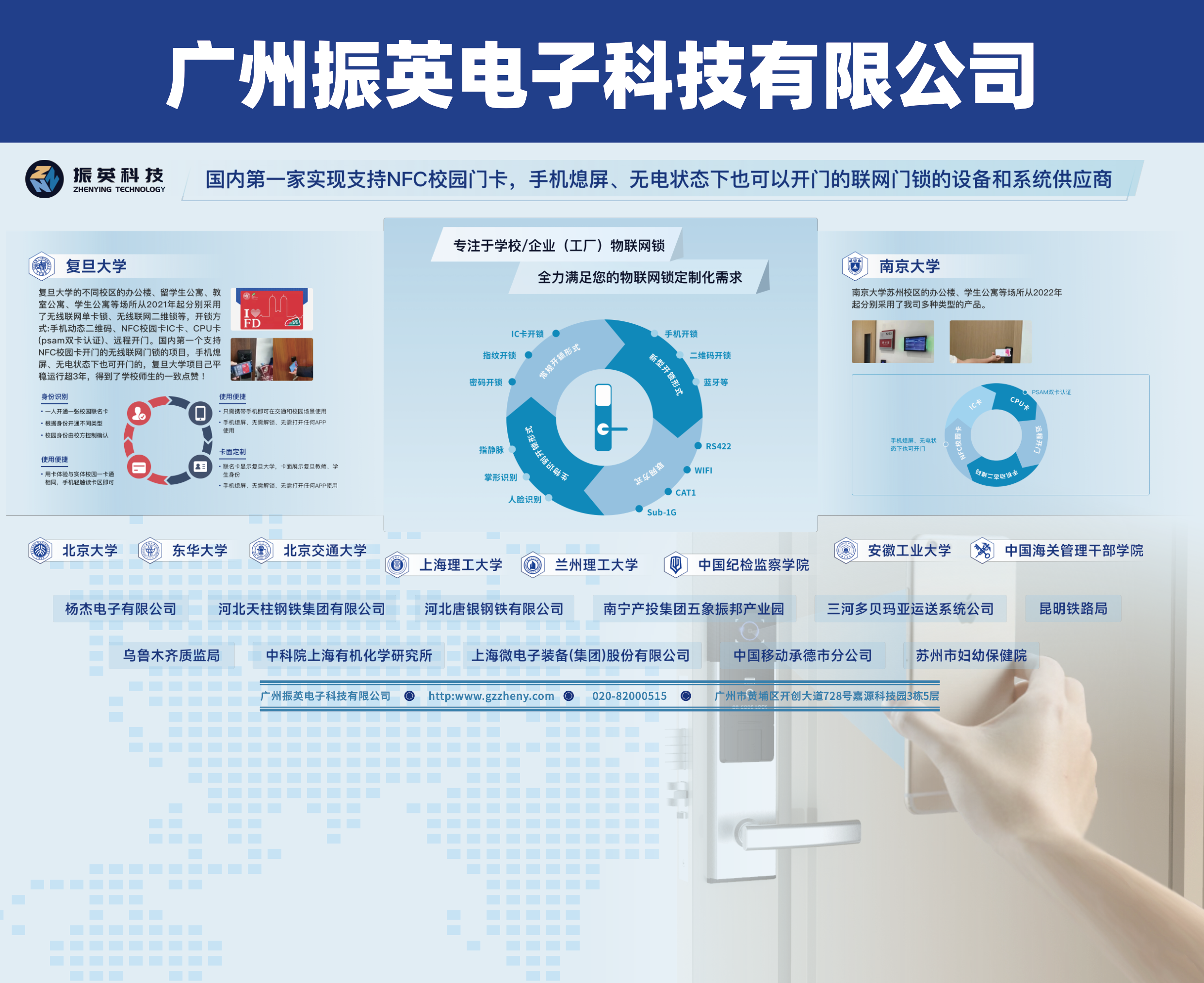 國內(nèi)第一家實現(xiàn)支持NFC校園門卡，手機熄屏、無電狀態(tài)下也可以開門的聯(lián)網(wǎng)門鎖的設(shè)備和系統(tǒng)供應(yīng)商！